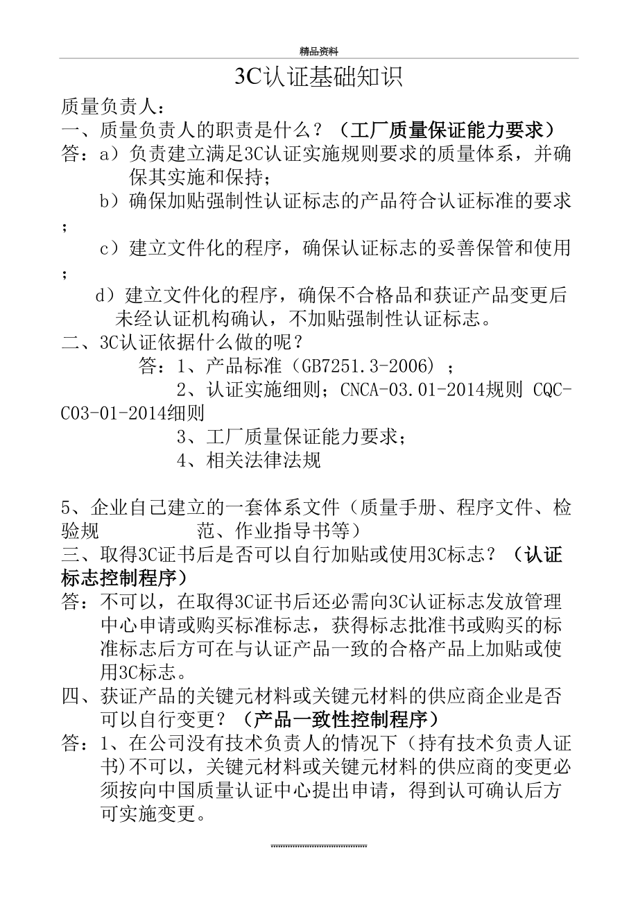 最新3C认证基础知识培训.doc_第2页