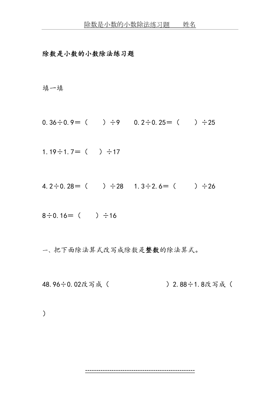 除数是小数的小数除法练习题.doc_第2页