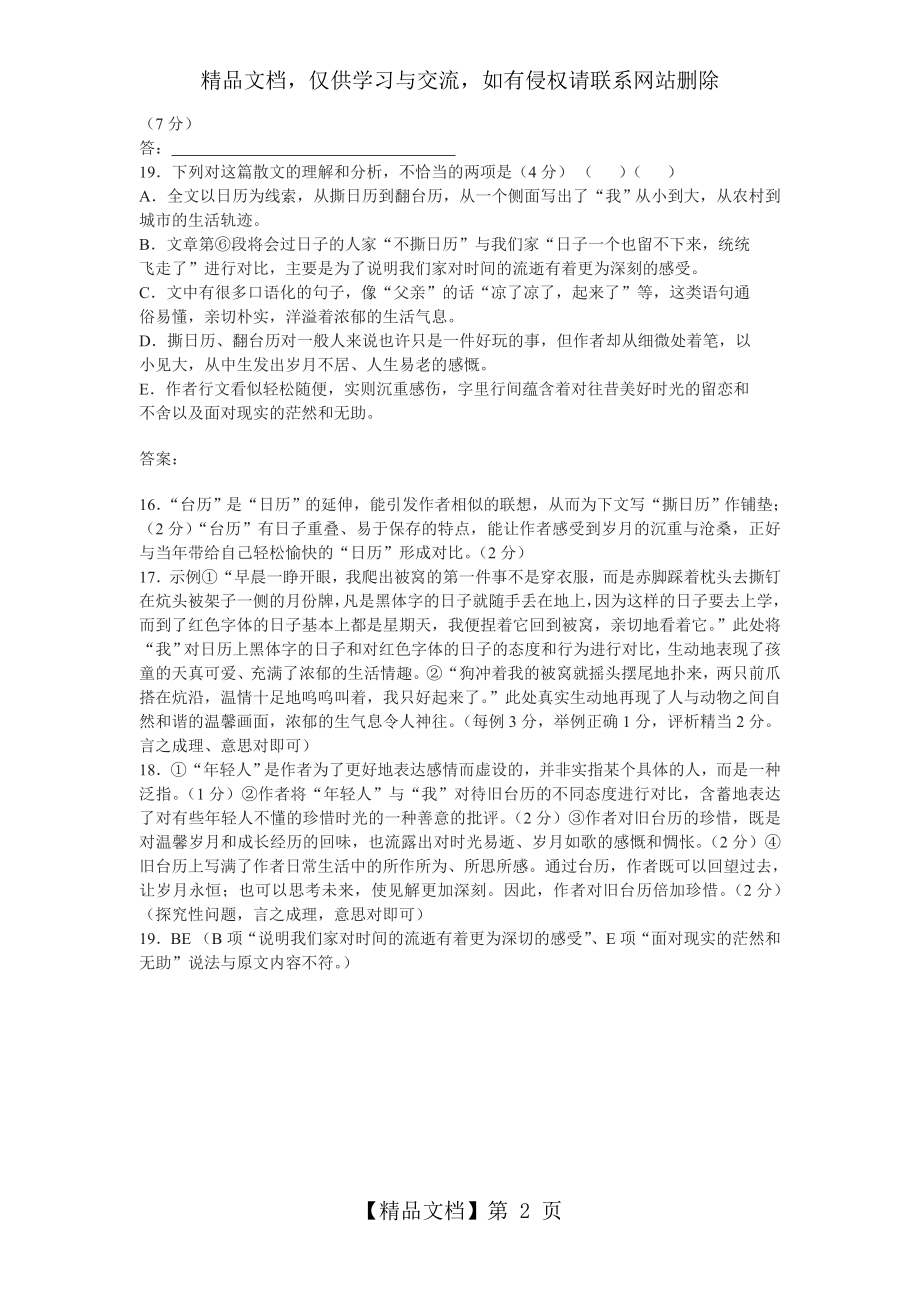 迟子建《撕日历的日子》阅读练习及答案.doc_第2页