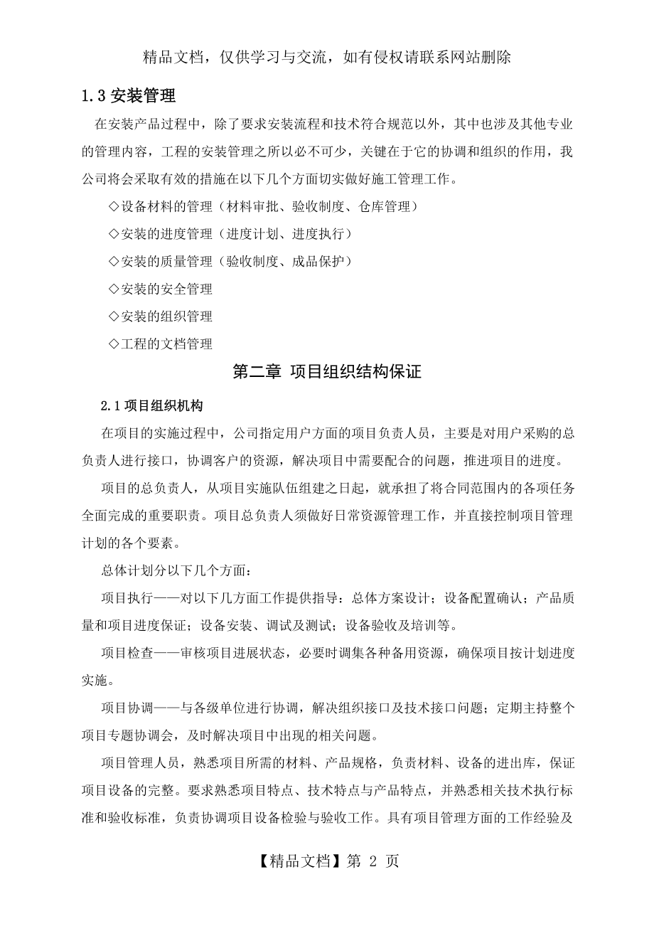 项目管理实施方案.doc_第2页