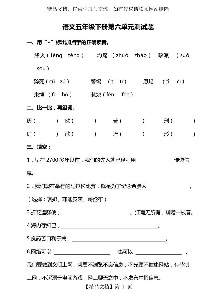 部编新版小学五年级语文下册第6单元测试卷.doc_第1页