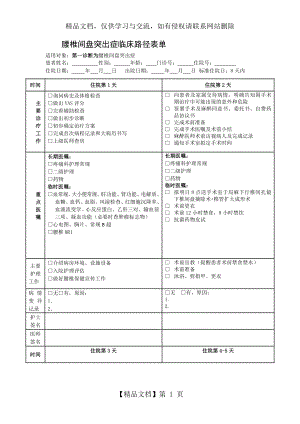 腰椎间盘突出症(椎间孔镜手术治疗).doc