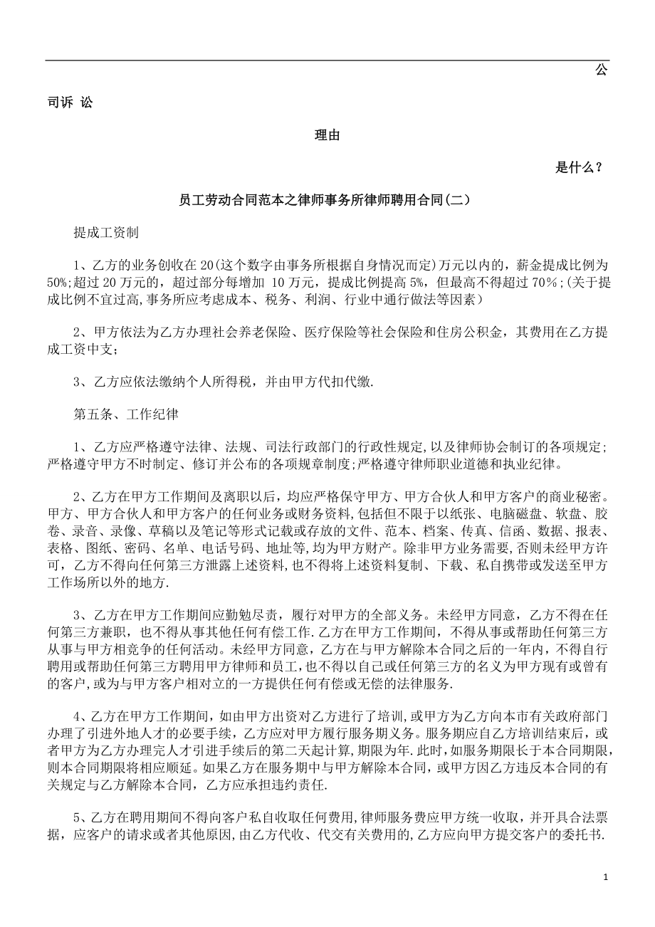 员工劳动合同范本之律师事务所律师聘用合同(二)发展与协调.doc_第1页