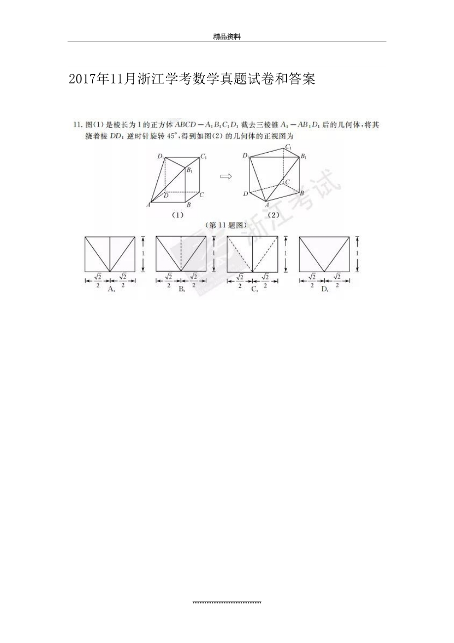 最新11月浙江学考数学真题试卷和答案(全).doc_第2页