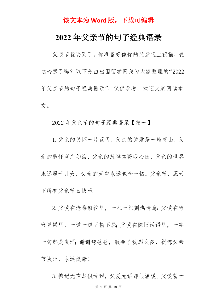 2022年父亲节的句子经典语录.docx_第1页