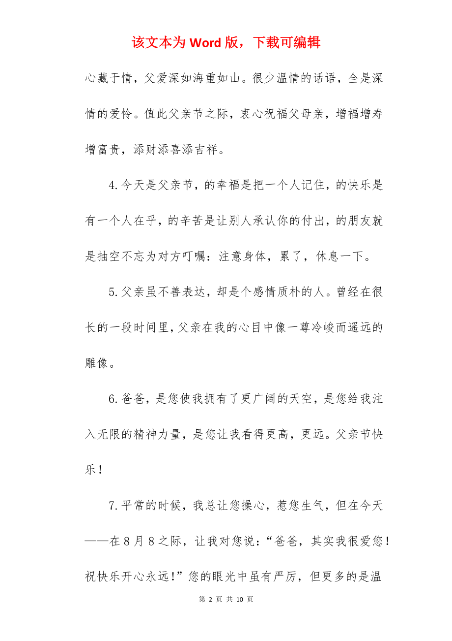 2022年父亲节的句子经典语录.docx_第2页