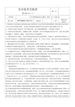 吊篮安装安全技术交底91673.doc