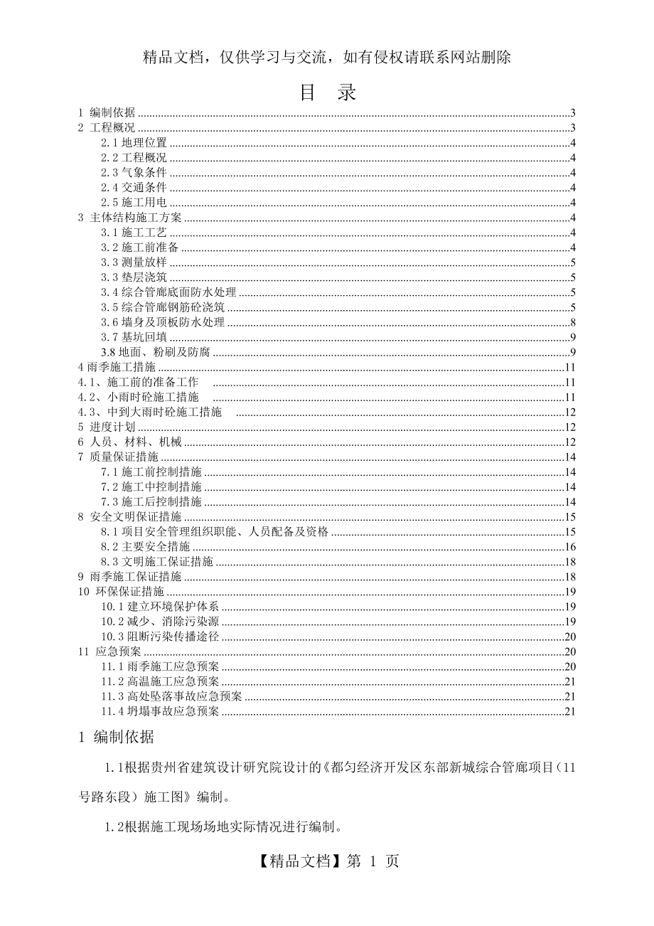 综合管廊主体结构施工方案.doc_第2页