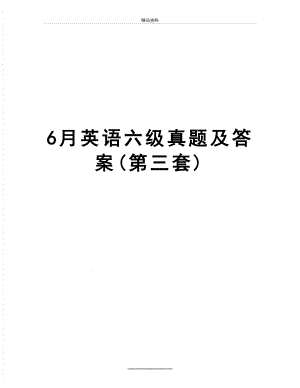 最新6月英语六级真题及答案(第三套).doc