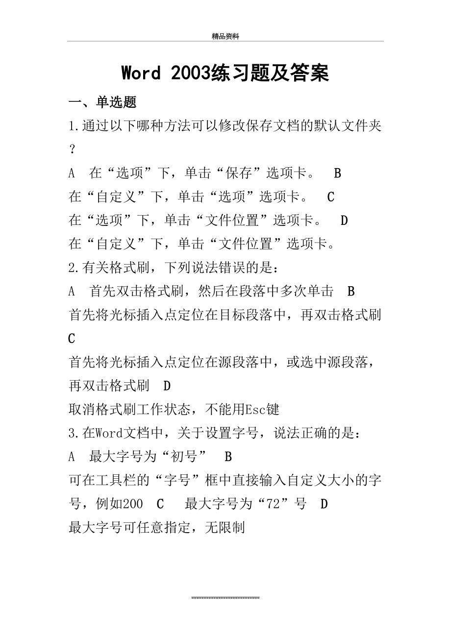 最新2003练习题及答案(Word).doc_第2页