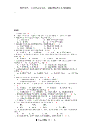 自考《教育学》串讲笔记一.doc