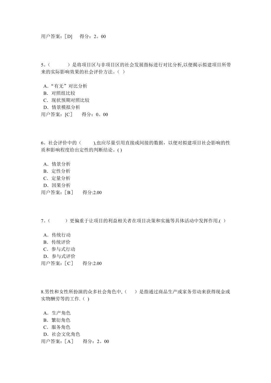 咨询师继续教育考试(工程项目社会评价)考试及答案.doc_第2页