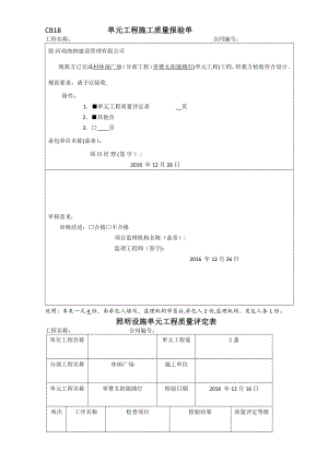 太阳能路灯-单元工程施工质量报验单.doc