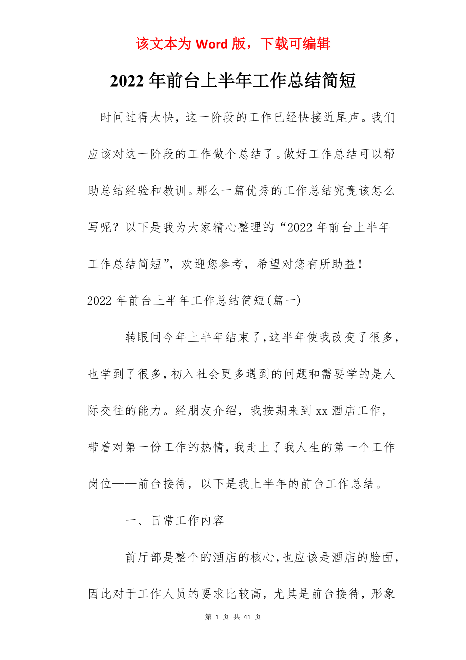 2022年前台上半年工作总结简短.docx_第1页