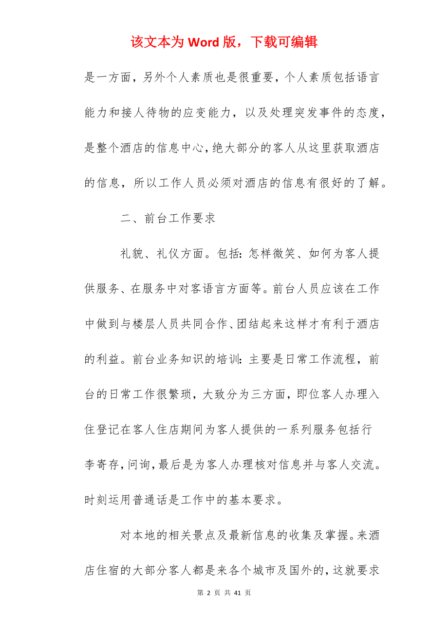 2022年前台上半年工作总结简短.docx_第2页