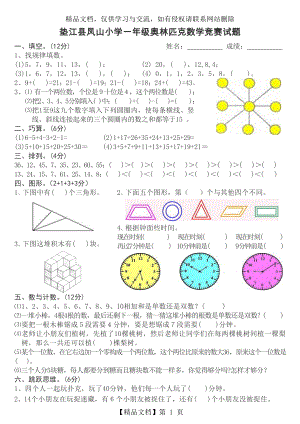 精编小学一年级下册数学奥数竞赛试题.doc