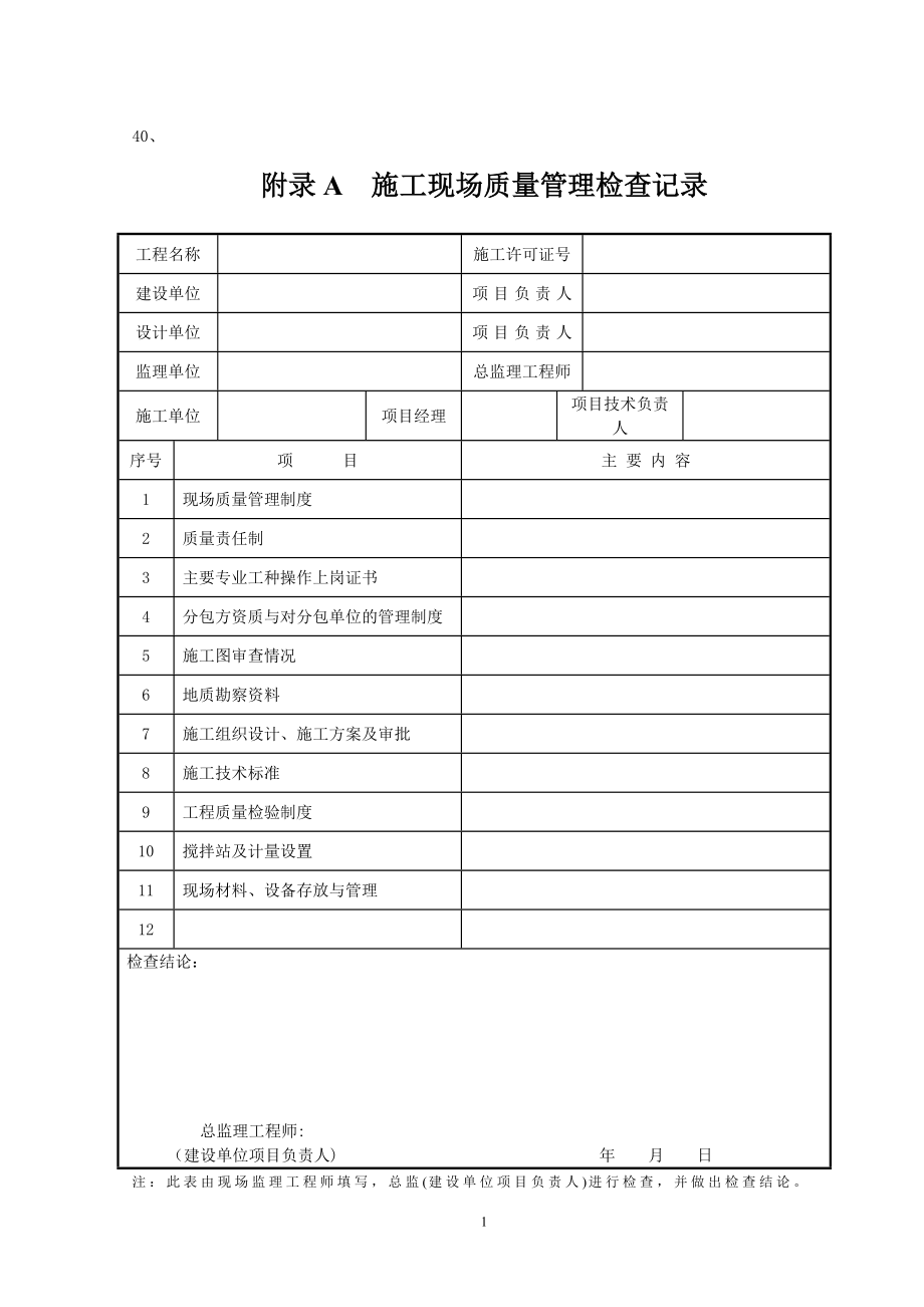 园林工程资料表格填写范例样本m.doc_第2页