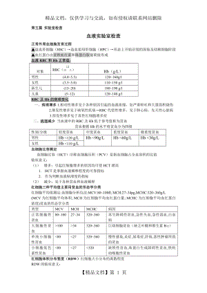 诊断学-实验室检查重点内容.doc