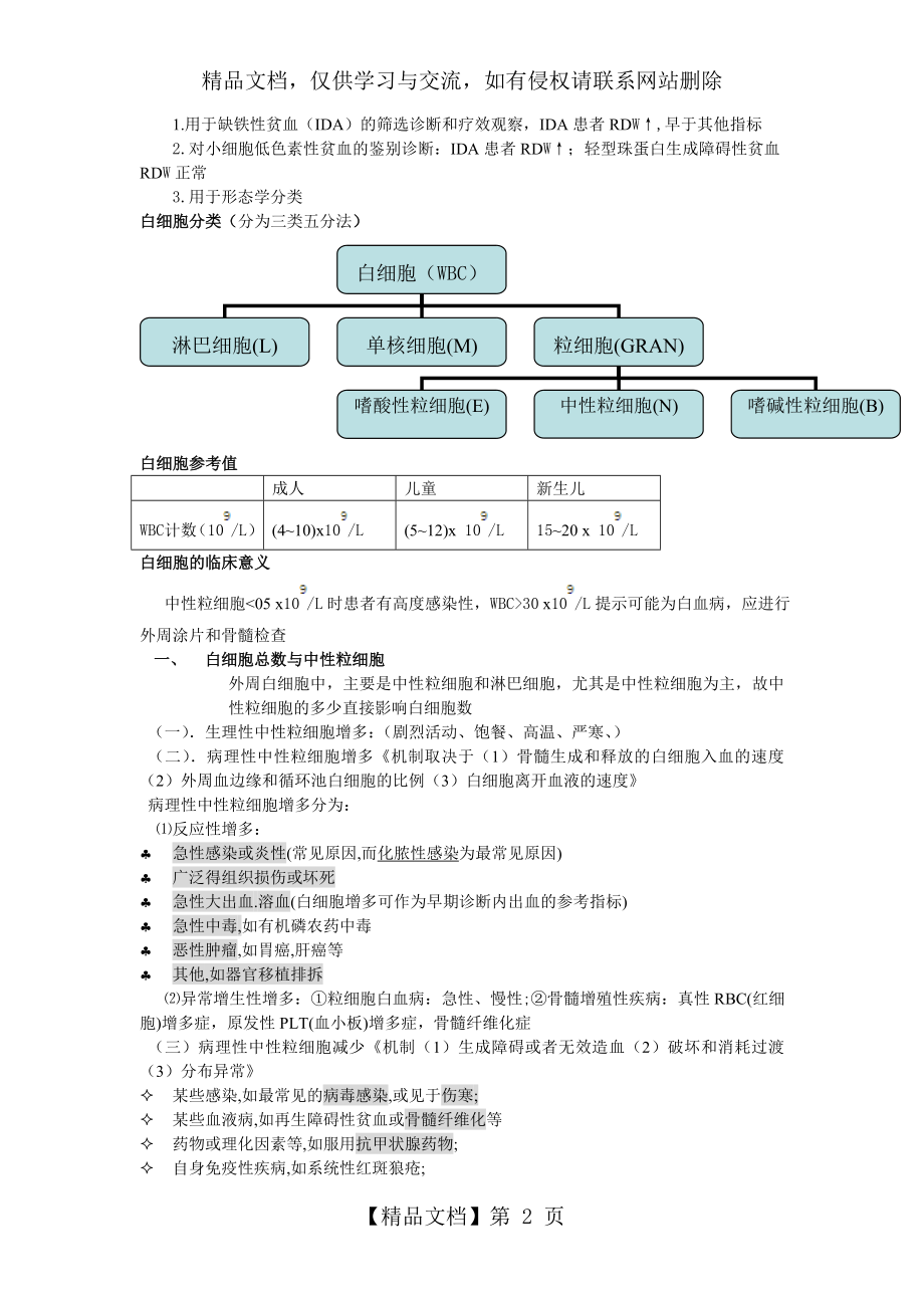 诊断学-实验室检查重点内容.doc_第2页