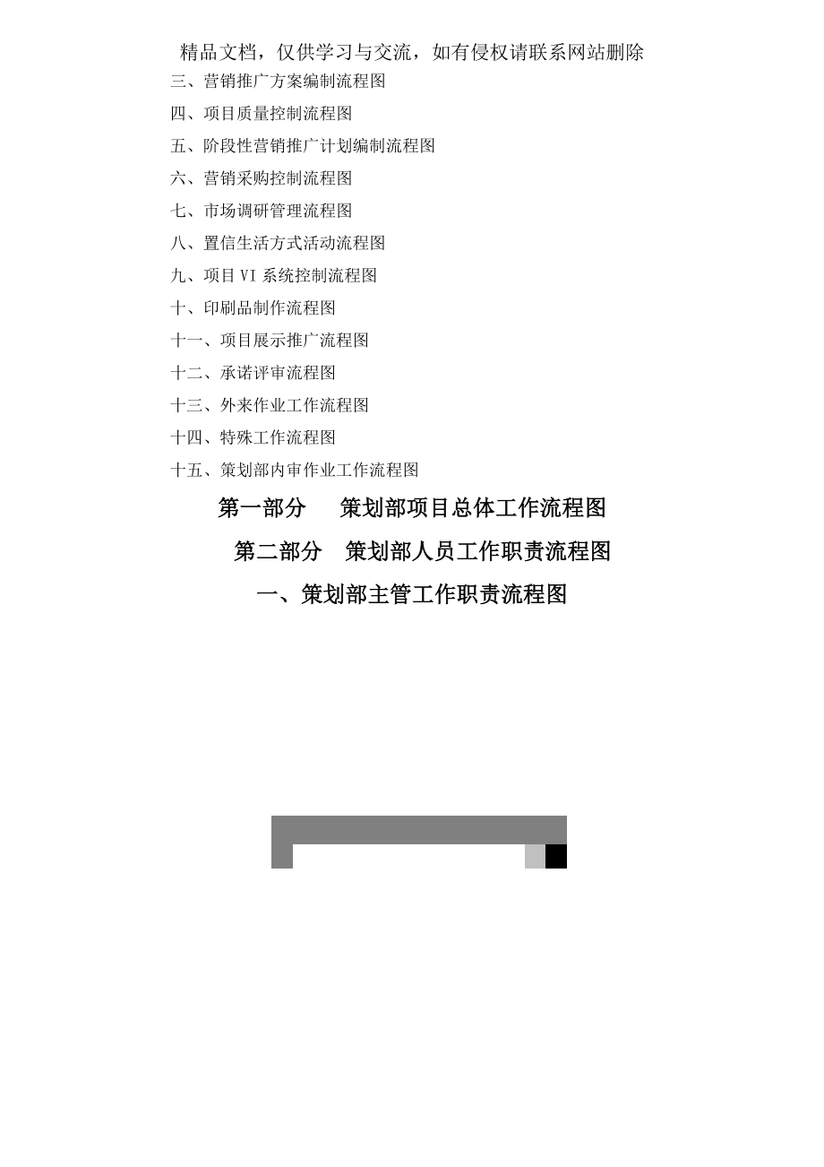 策划部工作流程图.doc_第2页