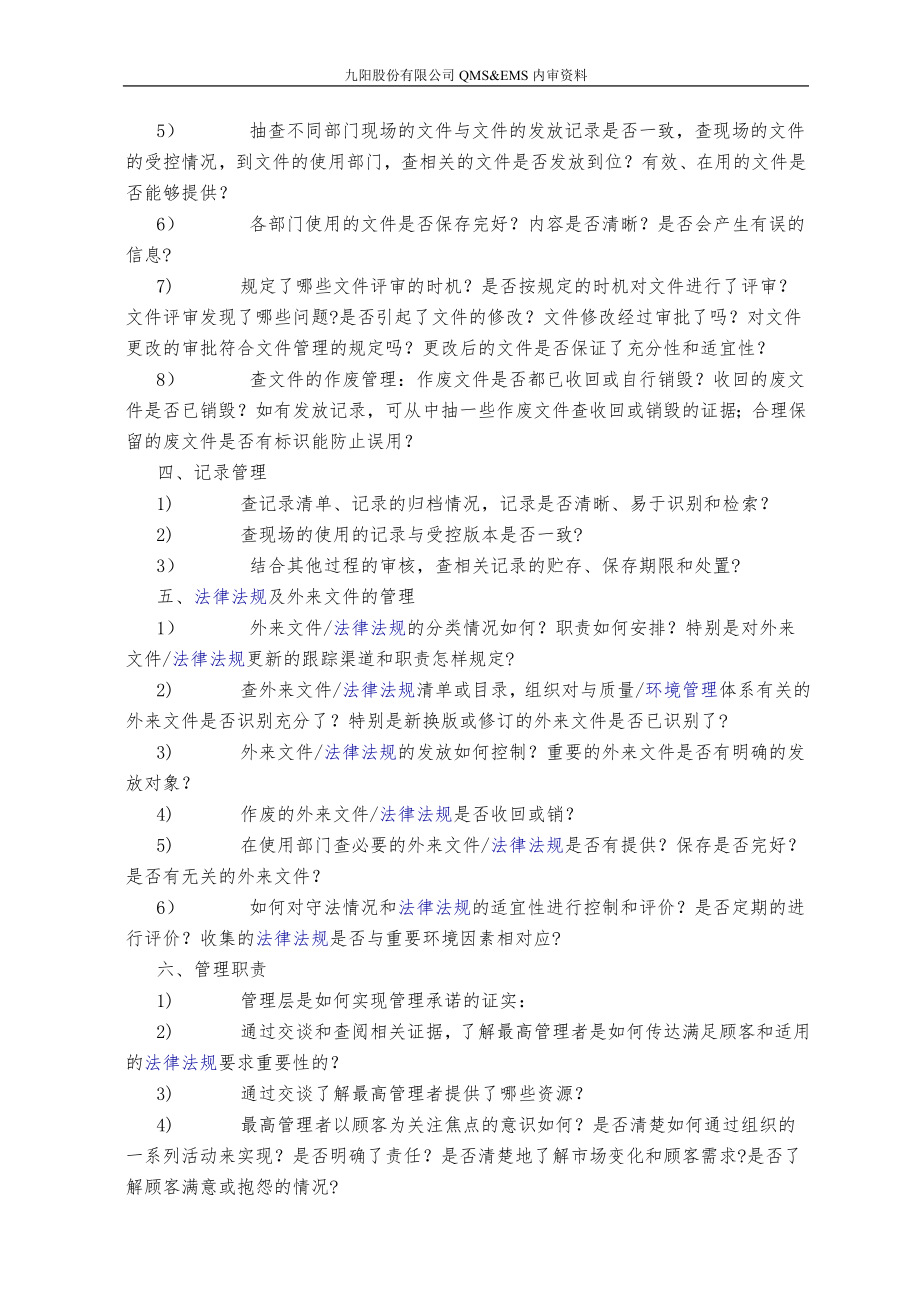 质量与环境管理体系审核要点.doc_第2页