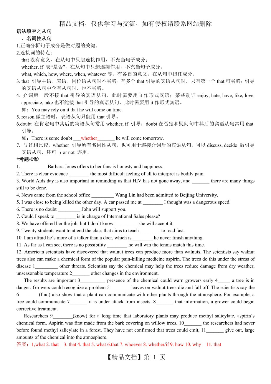 语法填空之从句练习(含答案).docx_第1页