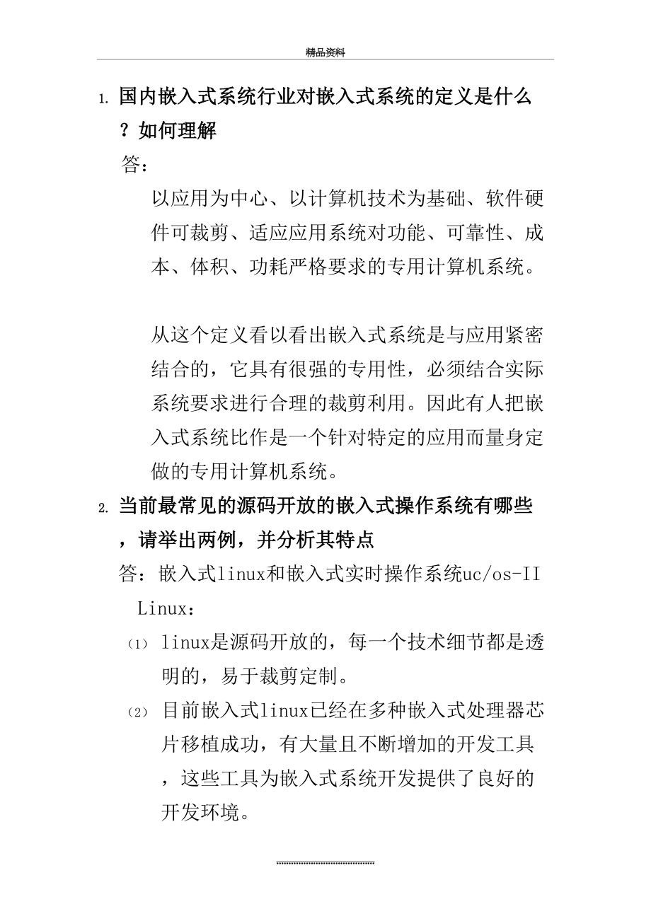 最新ARM复习课后题答案(完整版).doc_第2页