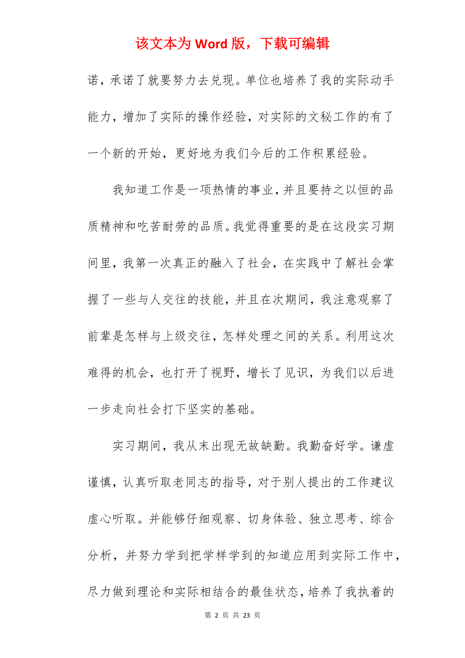 2022年实习总结1000字范文（通用5篇）.docx_第2页