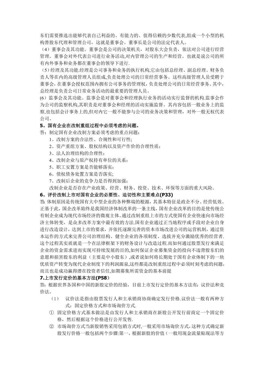 财务案例研究期末考试复习资料.doc_第2页