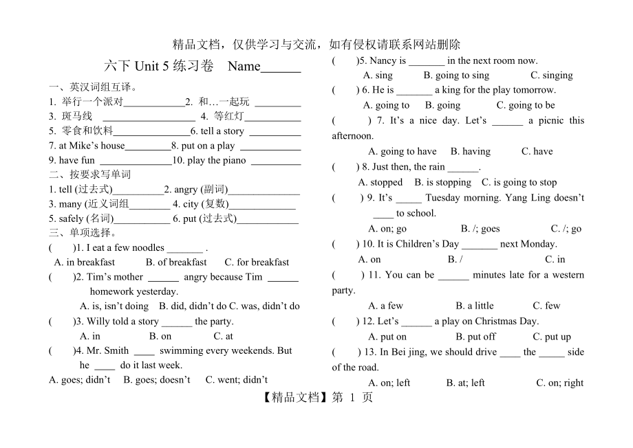 译林小学英语6下-Unit5-6练习题.doc_第1页