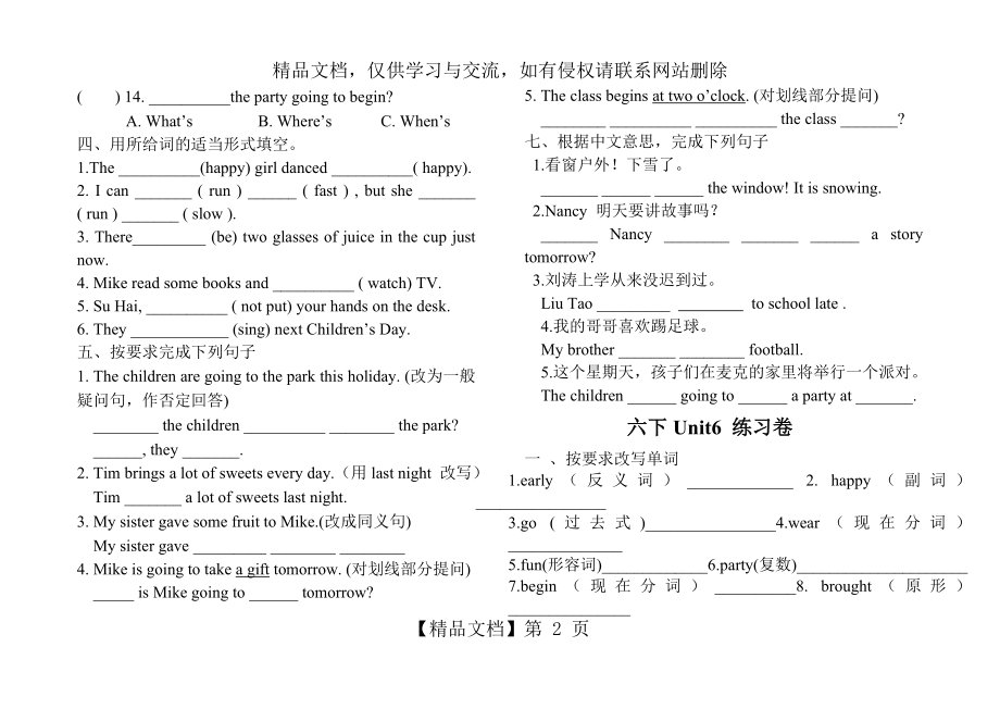 译林小学英语6下-Unit5-6练习题.doc_第2页