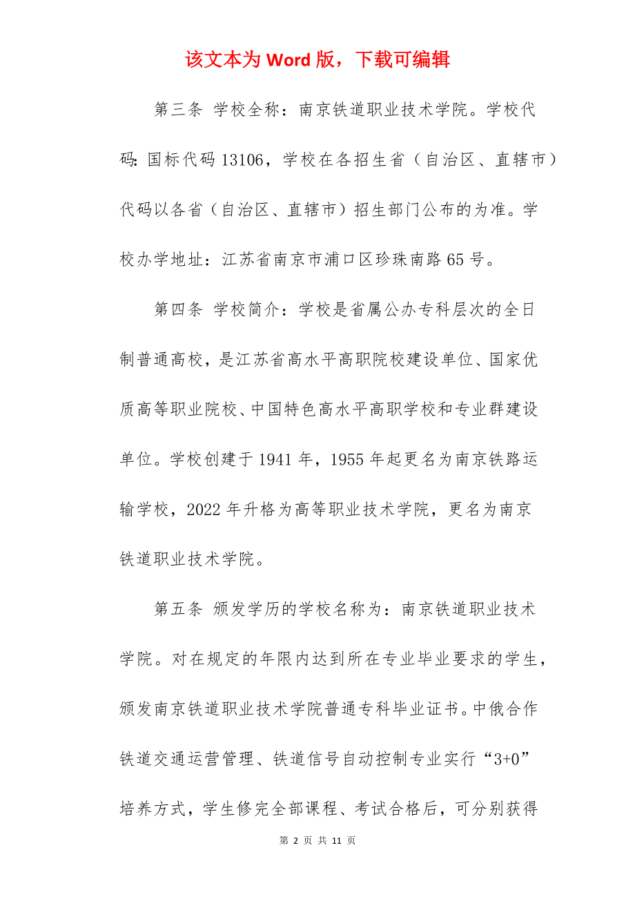 2022年南京铁道职业技术学院招生章程.docx_第2页