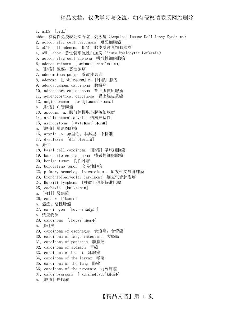 肿瘤学英语名词.doc_第1页