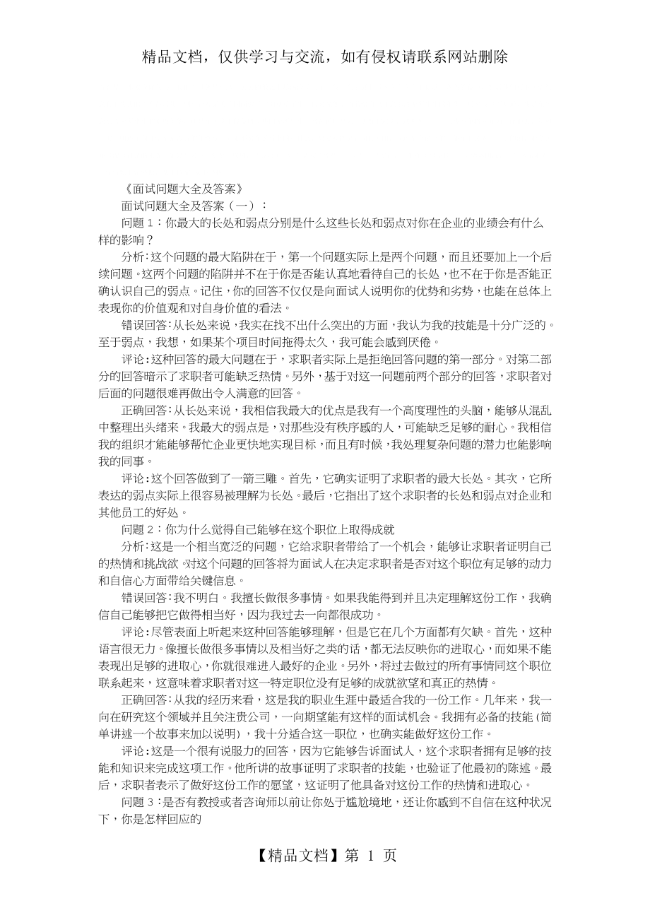 面试问题大全及答案100则(优秀版).docx_第1页