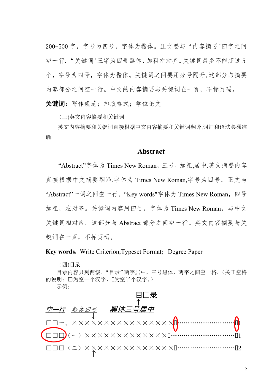 辅修双学位毕业论文(设计)基本格式要求.doc_第2页