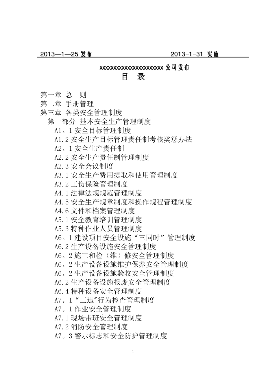 安全生产标准化体系文件(全套)88801.doc_第2页