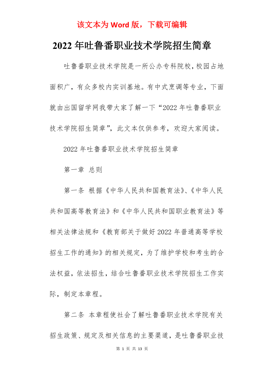 2022年吐鲁番职业技术学院招生简章.docx_第1页