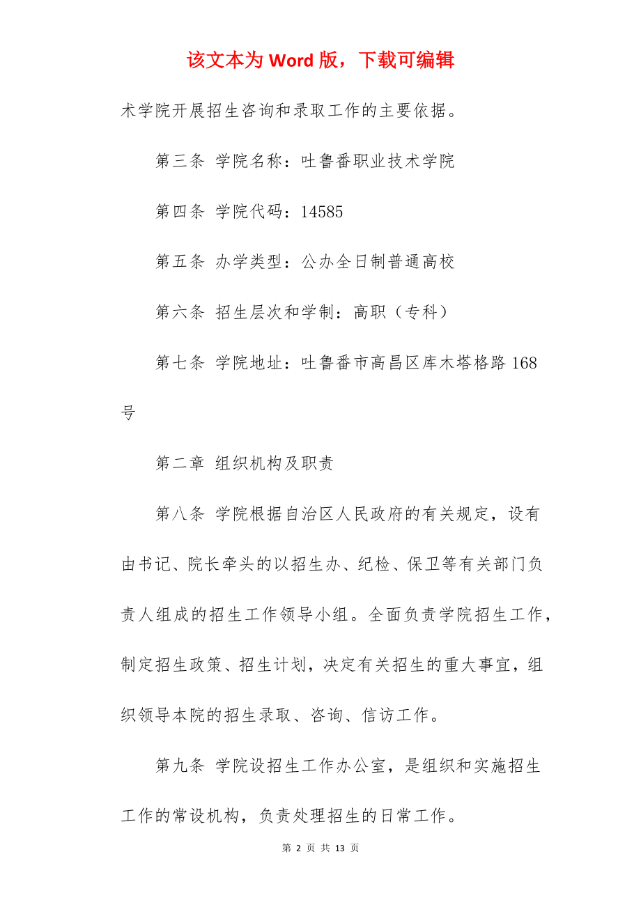 2022年吐鲁番职业技术学院招生简章.docx_第2页