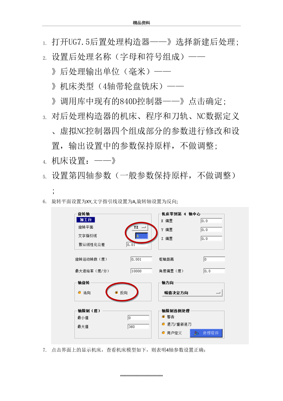 最新840D四轴UG后置处理制作方法.doc_第2页