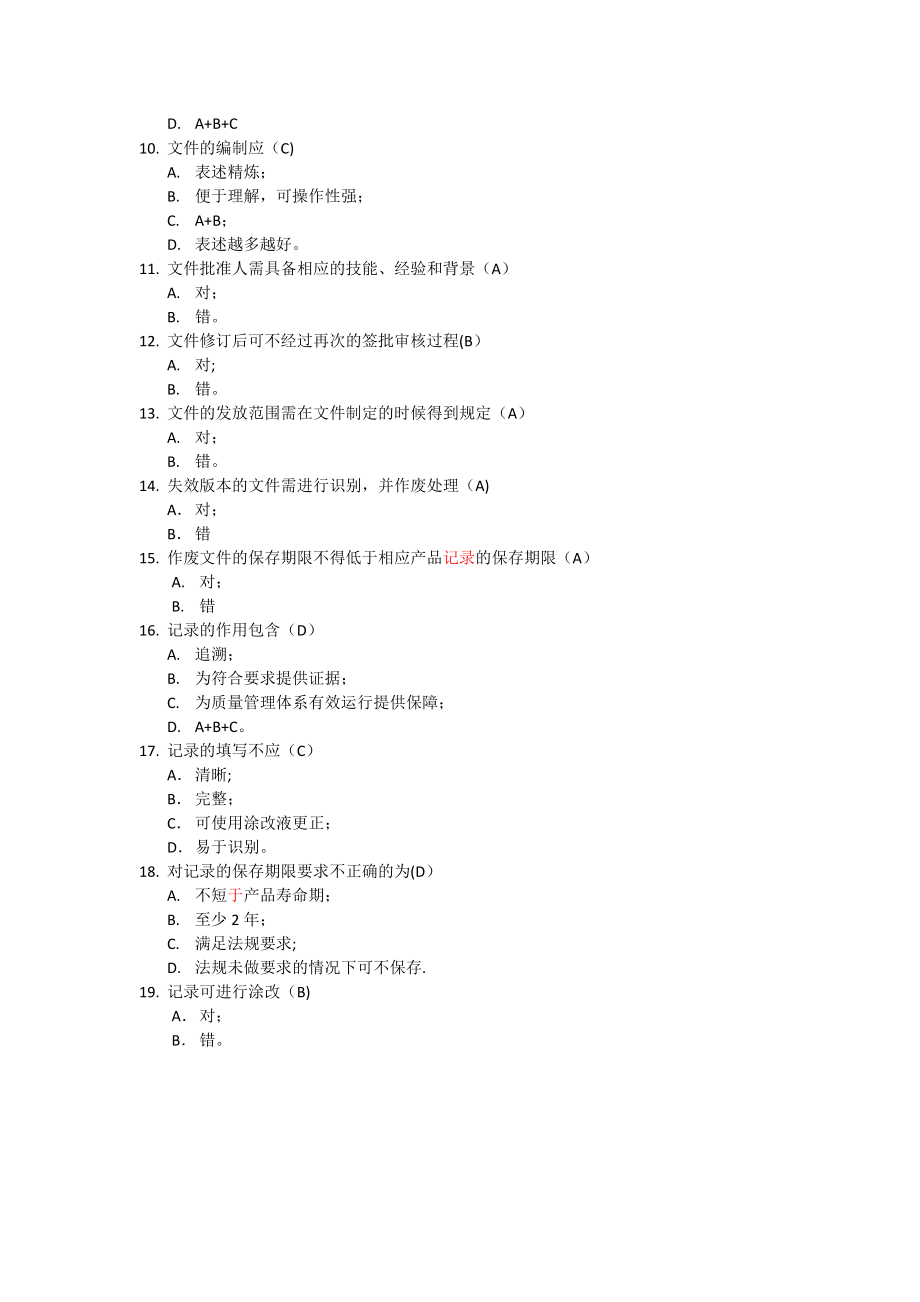 试题-ISO-13485品质手册培训之二质量管理体系.docx_第2页