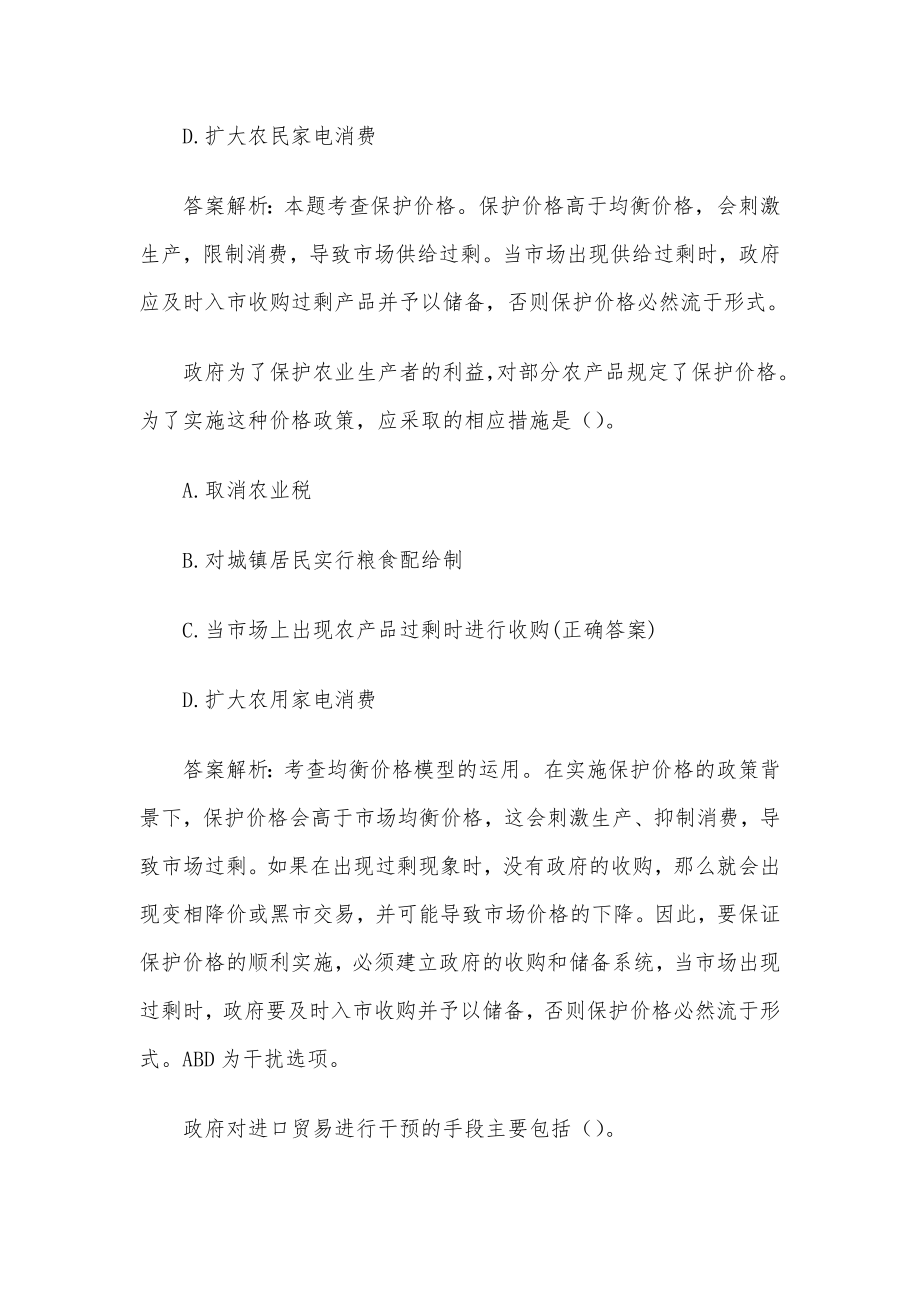 经济基础知识竞赛题库（103题含答案）.docx_第2页