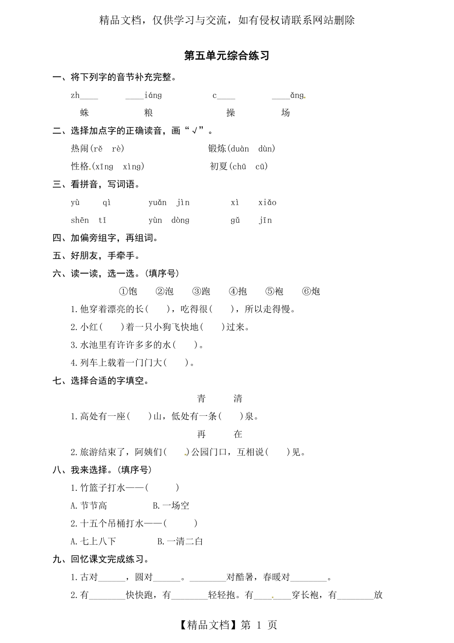 部编版一年级语文下册第五单元测试卷(含答案).doc_第1页