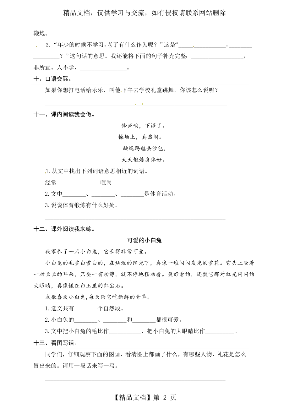 部编版一年级语文下册第五单元测试卷(含答案).doc_第2页