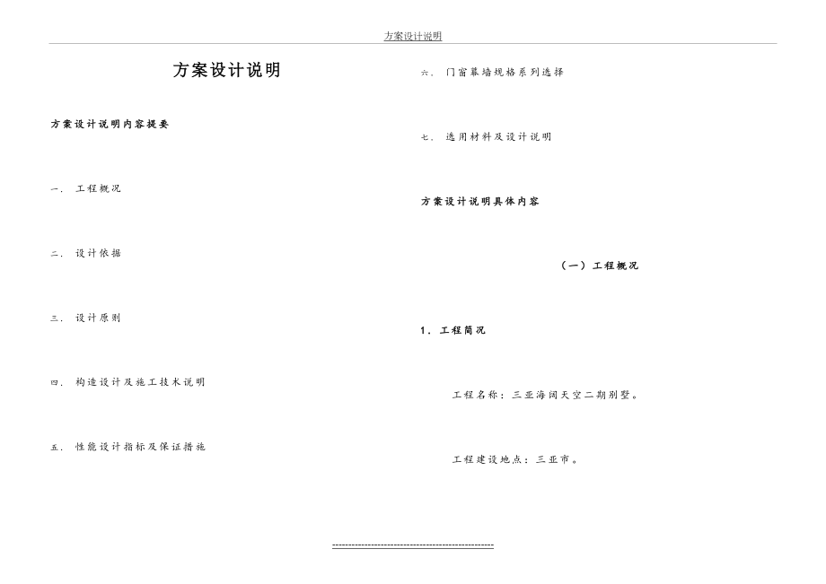 铝合金门窗工程方案设计说明.doc_第2页