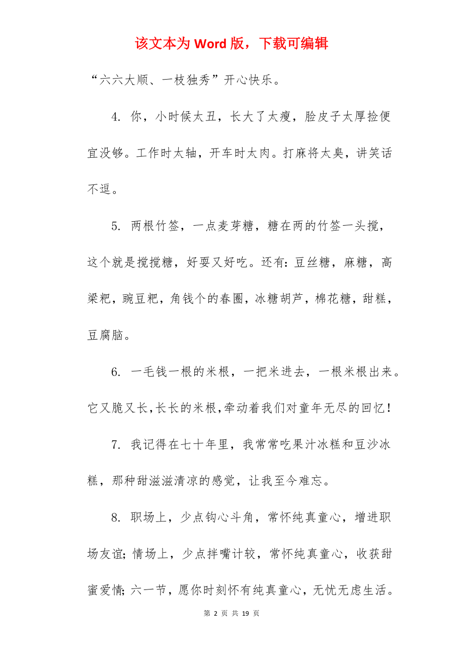 2022儿童节贺卡祝福语老师.docx_第2页