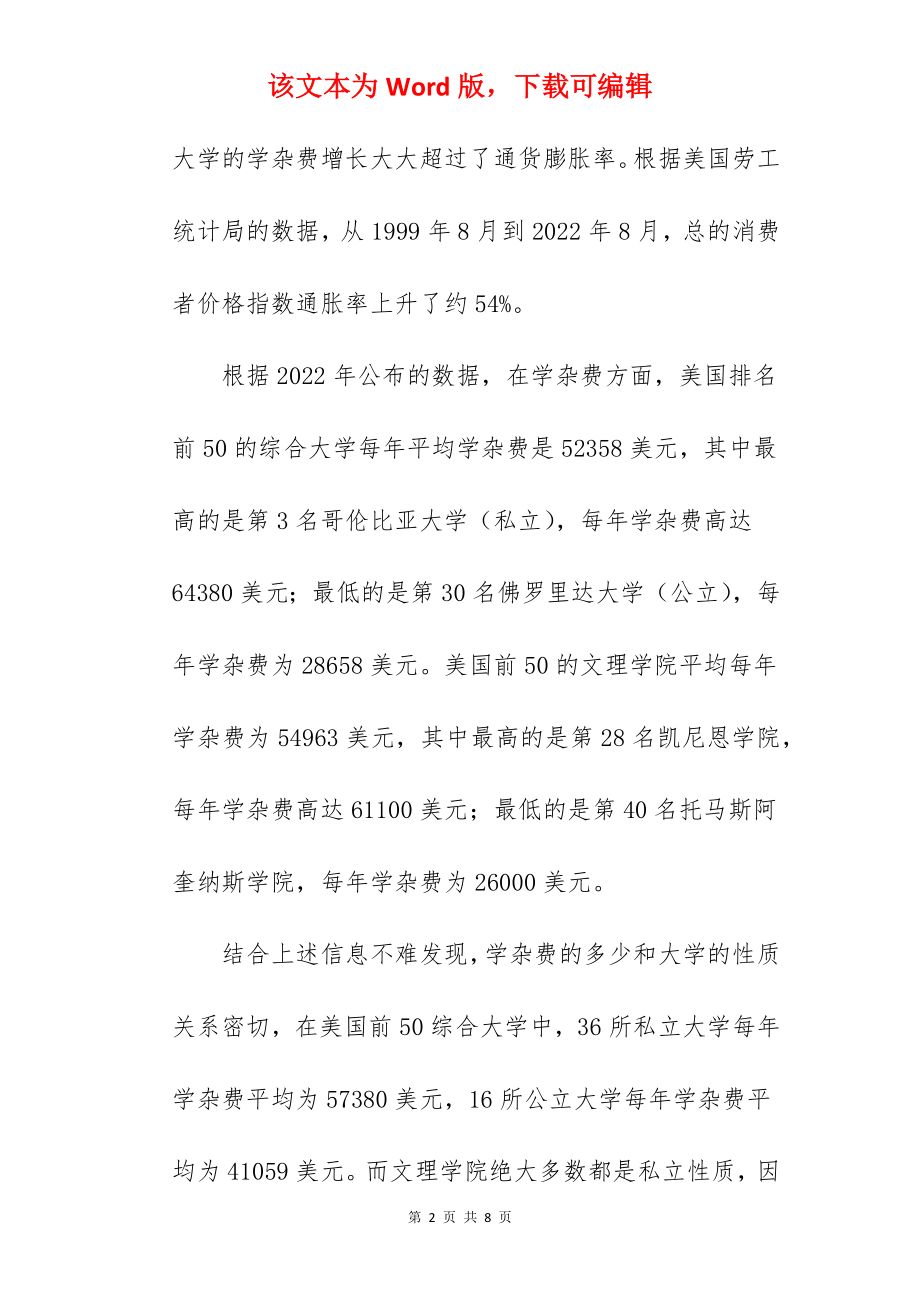 2022年到美国留学一年需要的费用是多少.docx_第2页