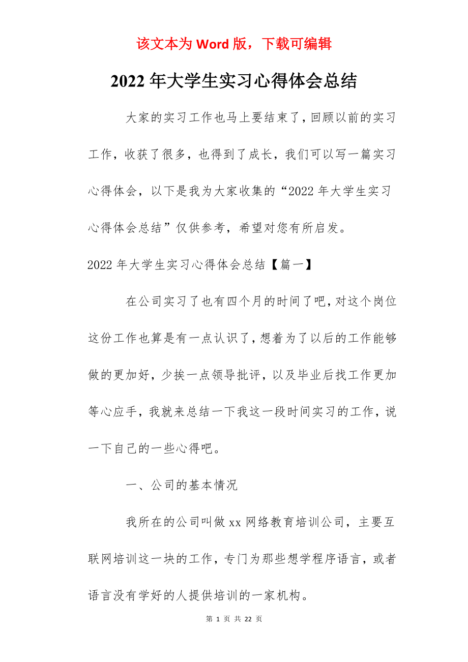 2022年大学生实习心得体会总结.docx_第1页