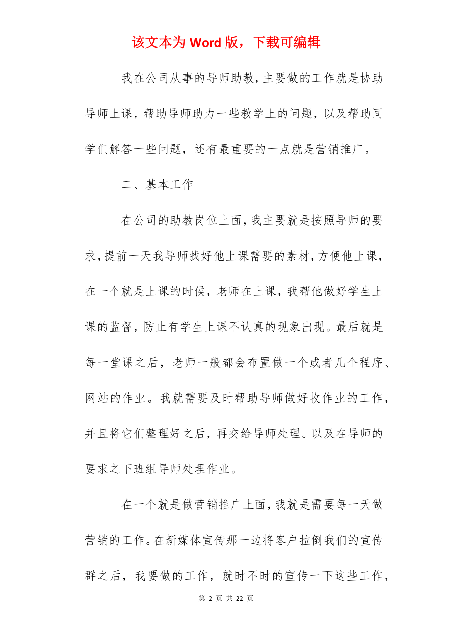 2022年大学生实习心得体会总结.docx_第2页