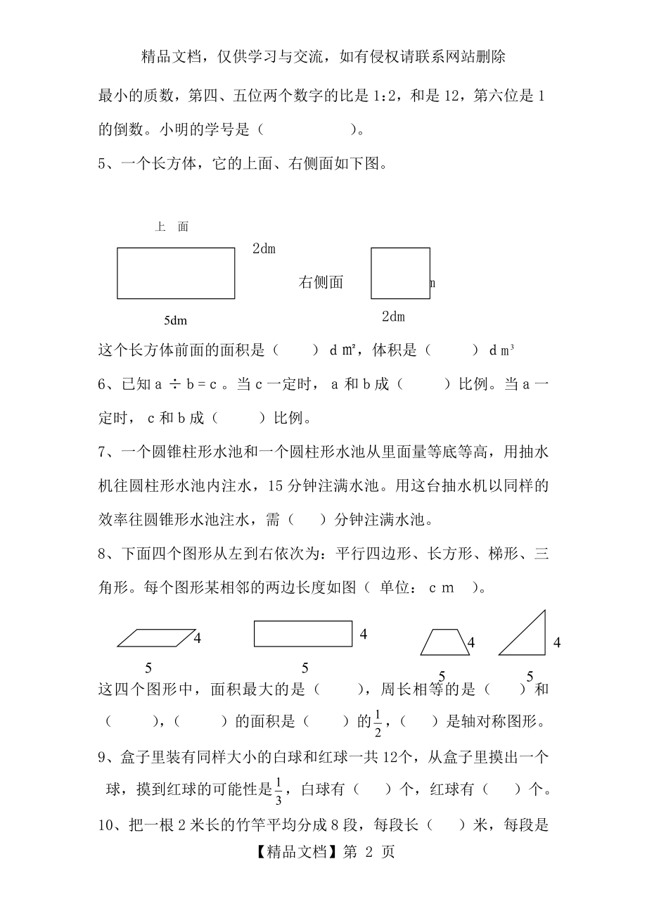 青岛版五四制小学数学五年级期末测试题.doc_第2页