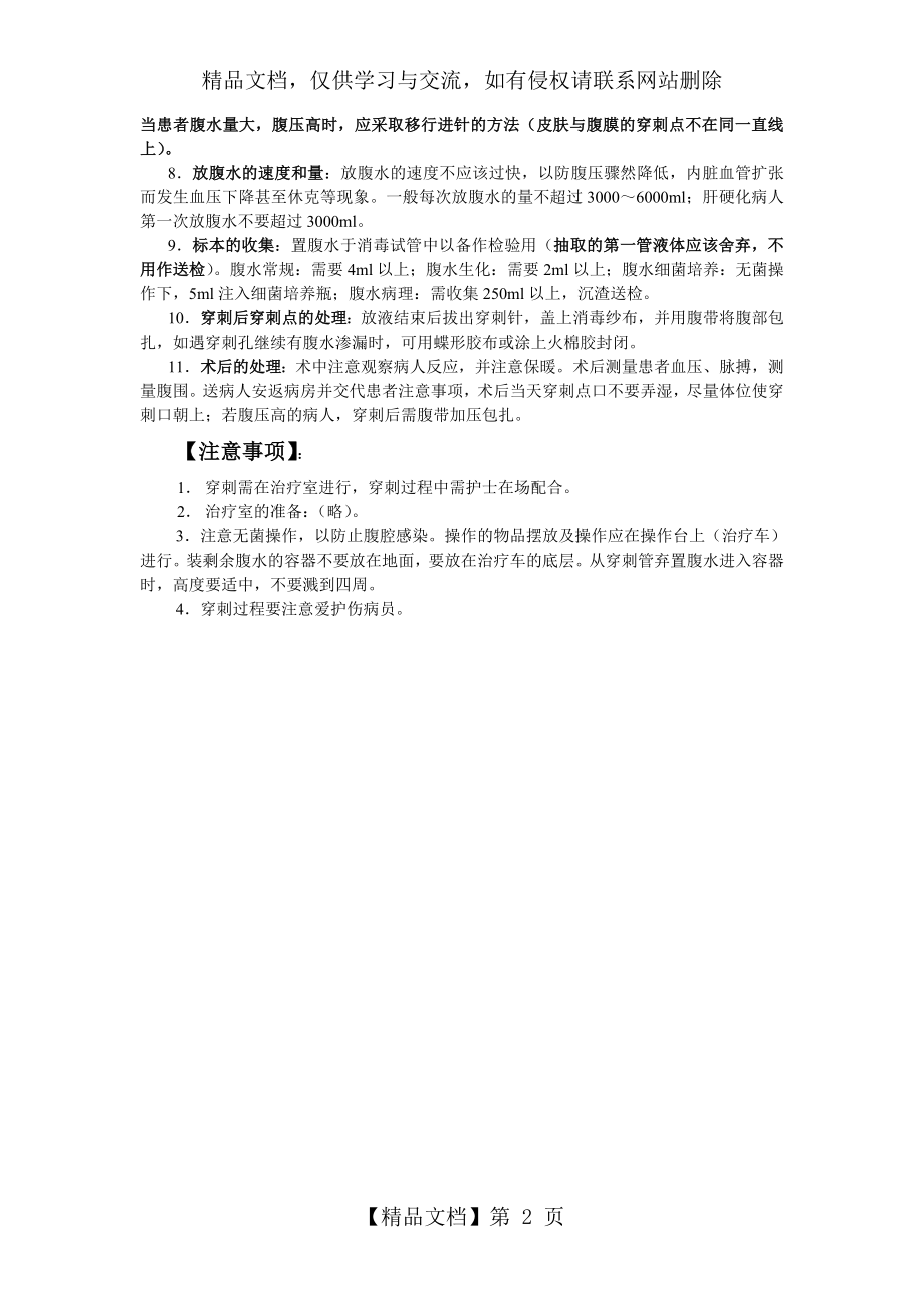 腹腔穿刺术的操作流程.doc_第2页